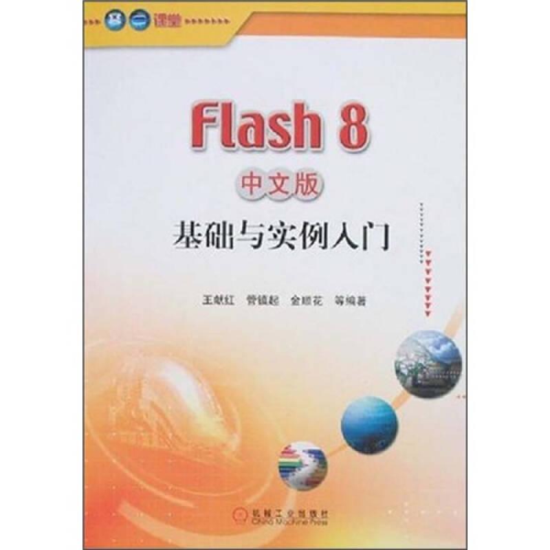 Falsh8中文版基础与实例入门