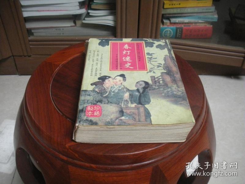 春灯迷史