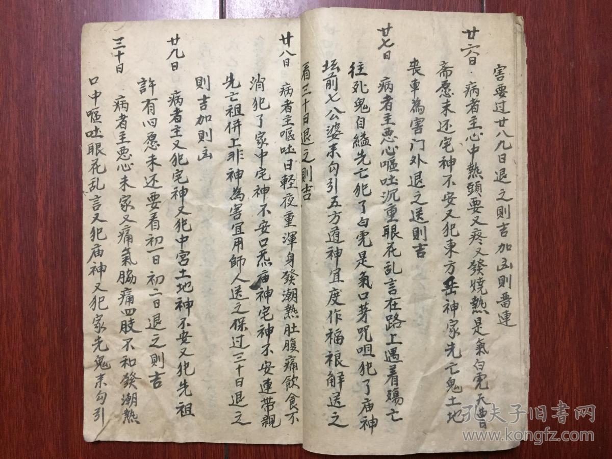 张天师祛病书法计准得病日期-手抄本