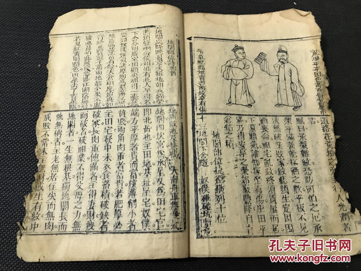 元奥 金陵唐鲤耀绣梓神像水镜集全新刊校正增释合并麻衣先生人相全编