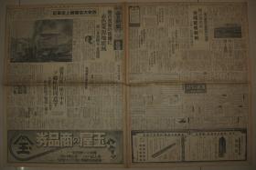 侵華期間老報紙 1938年8月7日大坂每日新聞一張 赤色策源地毀滅 西安空襲軍事設施破壞 山西 漢口市街 共產黨大會等內容