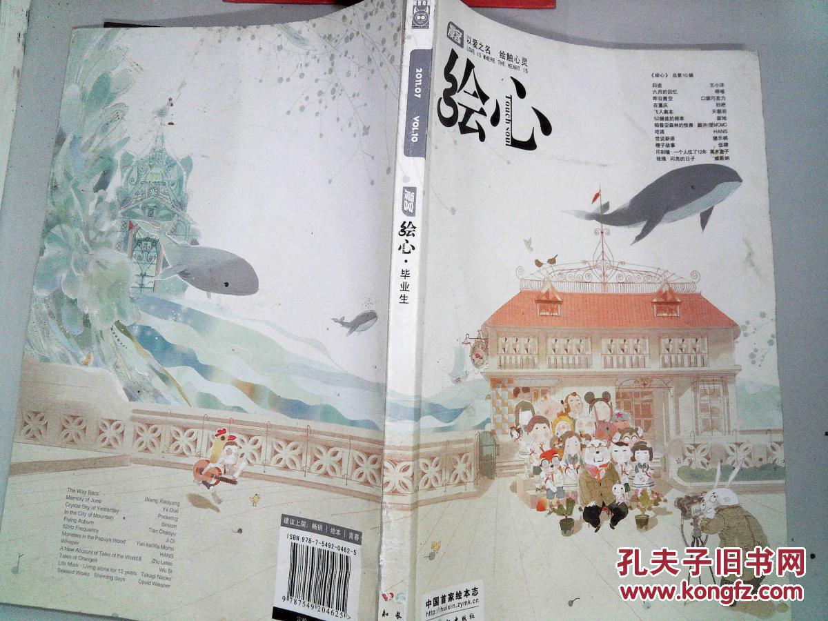 绘心(2011.07 vol.10)(书脊有磨埙)
