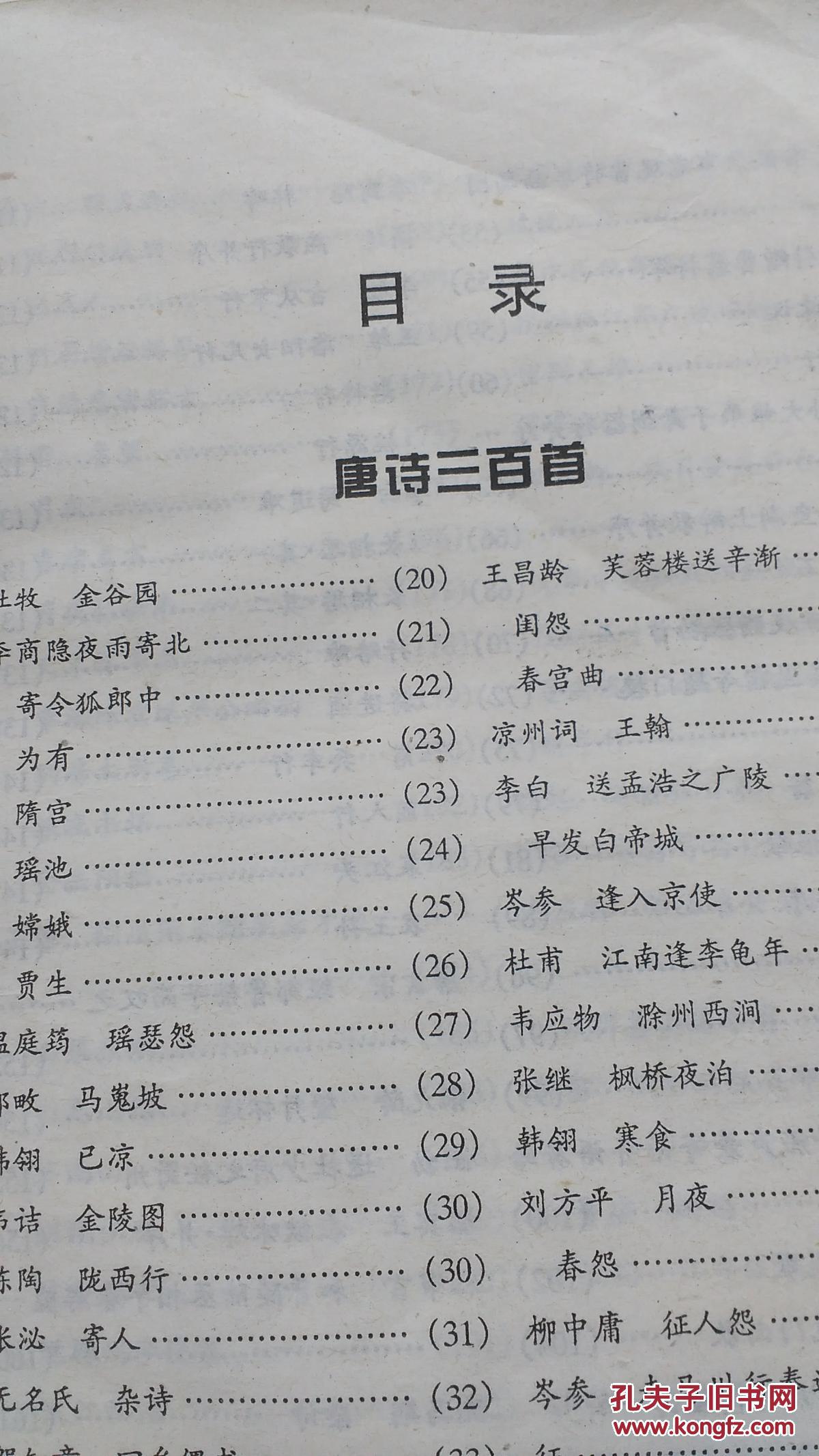 唐诗宋词元曲三百首2002年珍藏本一版一印