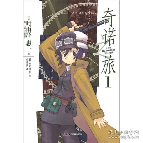 奇诺之旅 01