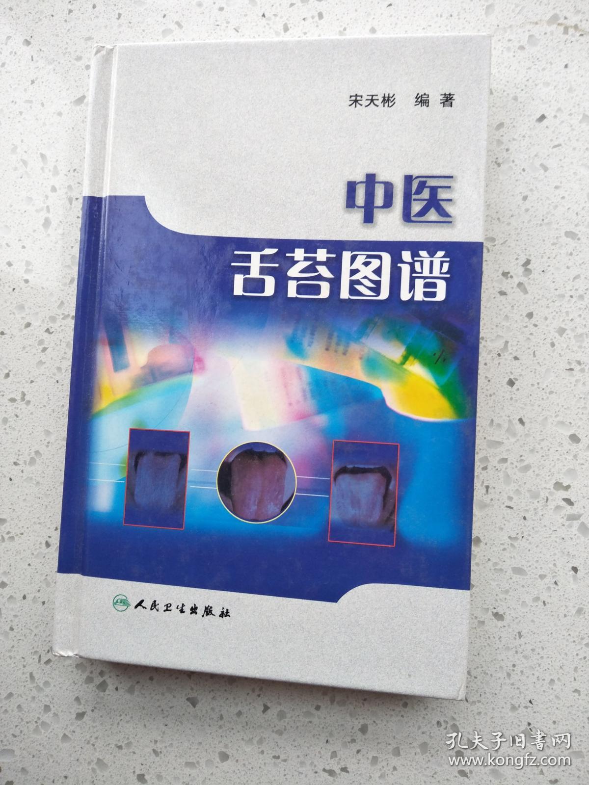 中医舌苔图谱