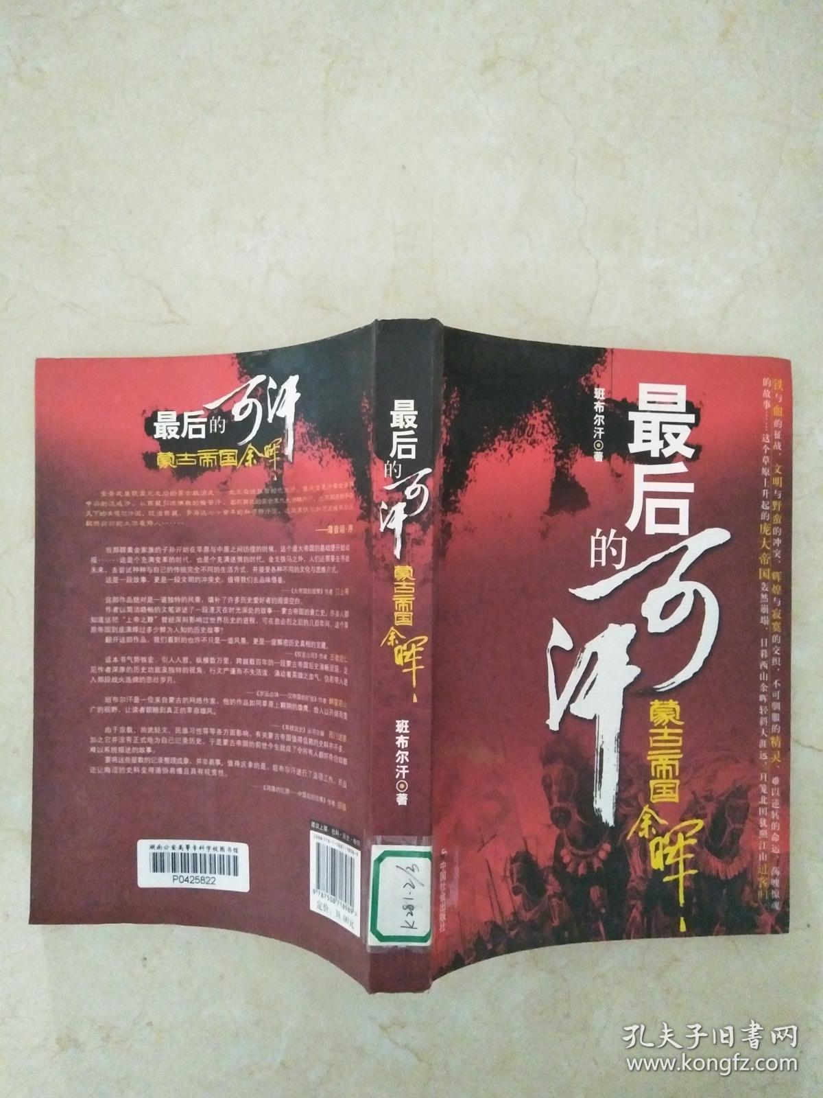 最后的可汗:蒙古帝国余晖