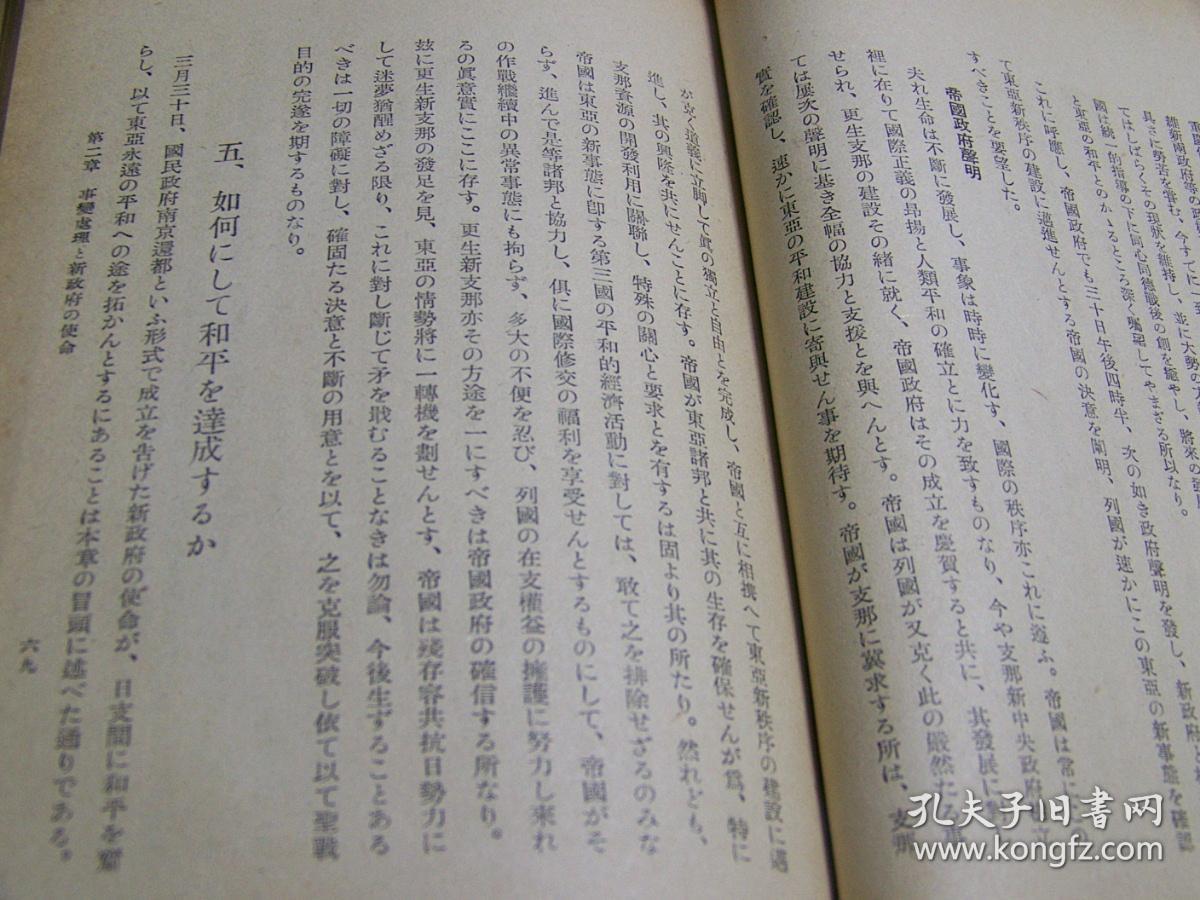 1940年 新支那读本 殿田孝次高山书院 孔夫子旧书网