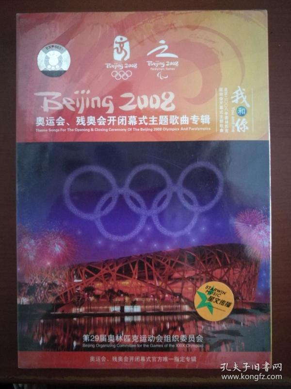 奥运会、残奥会开闭幕式主题歌曲专辑（cd）作者：九洲音像出版社：九洲