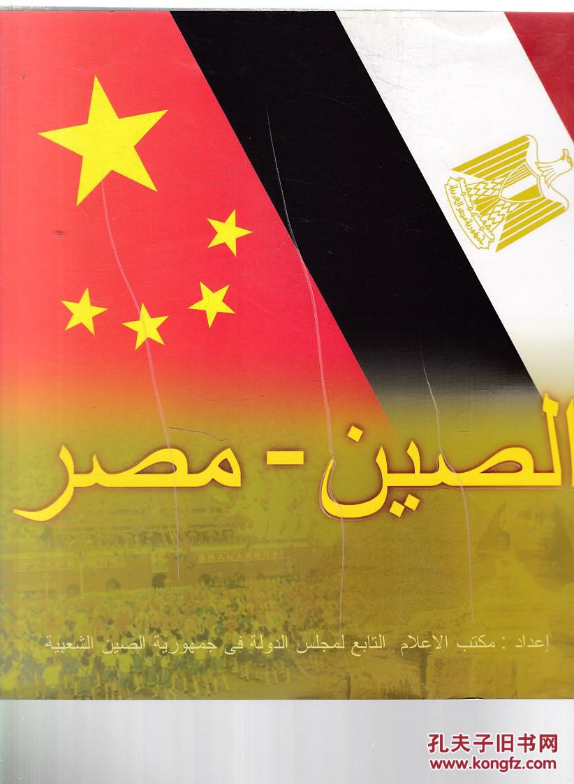 中国—埃及 画册 埃及语言