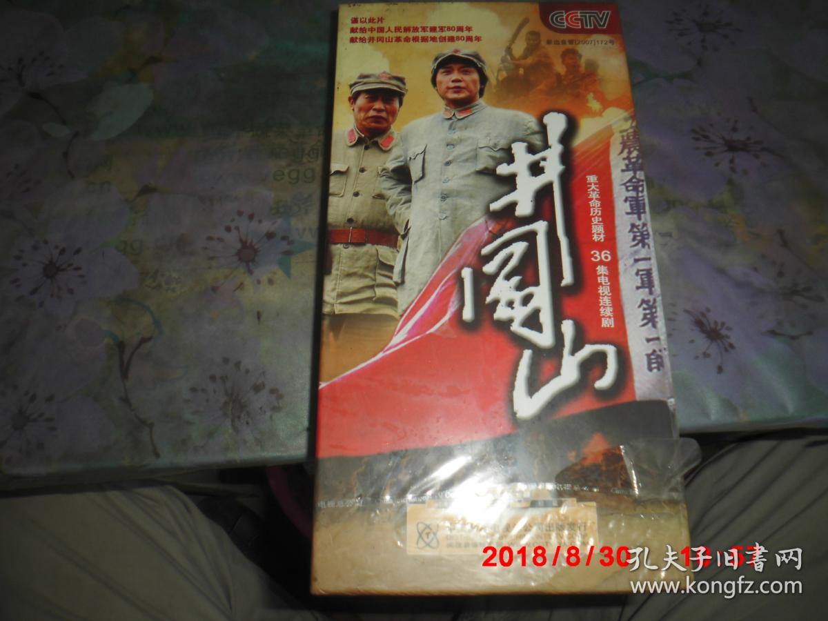 36集电视连续剧《井冈山》12片装dvd;未拆封