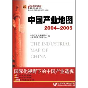 中国产业地图2004-2005