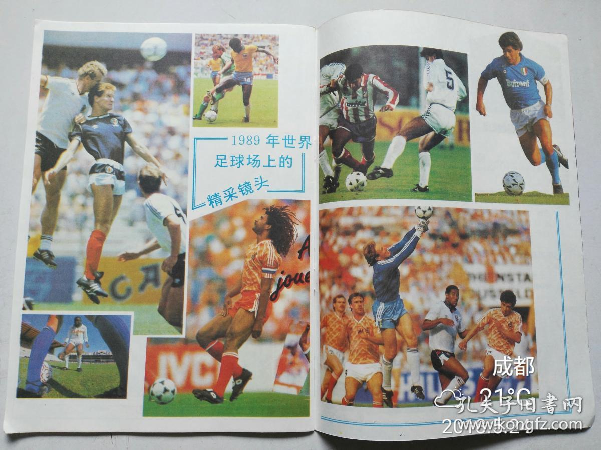 体育画报 意大利世界杯(1990年第3期)