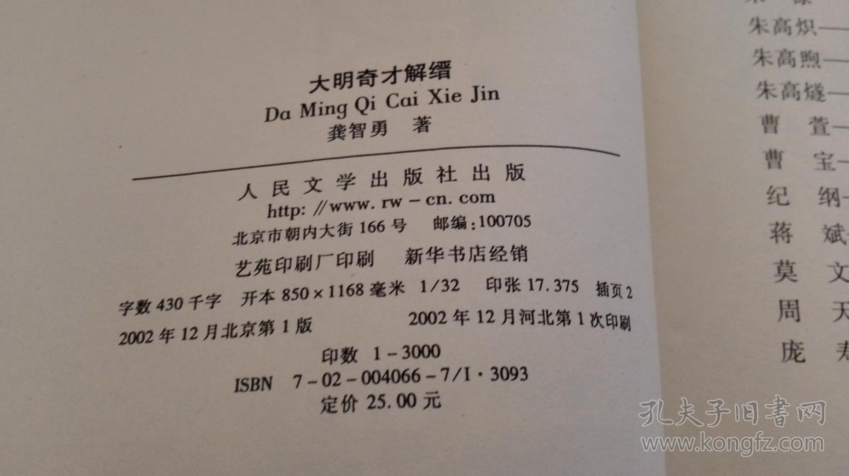 大明奇才解缙(电视文学剧本)