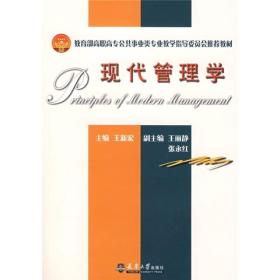 现代管理学。