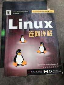 Linux连网详解