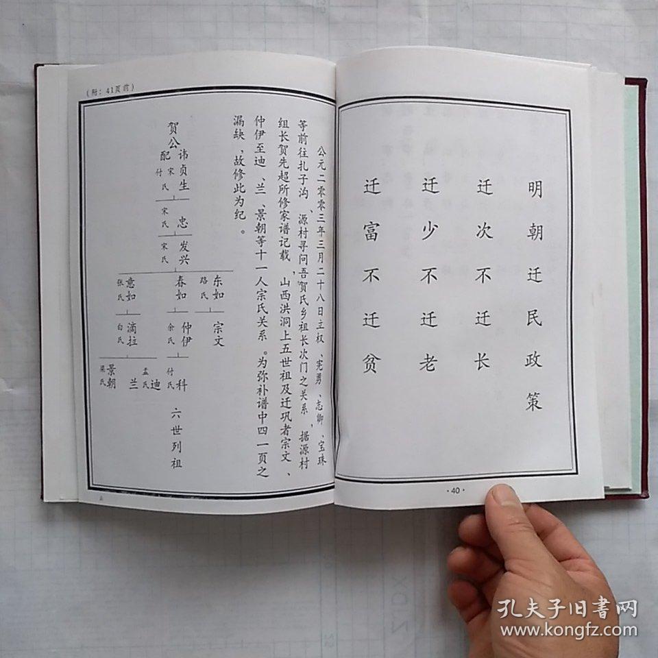 贺氏家谱贺沟精装净重690克