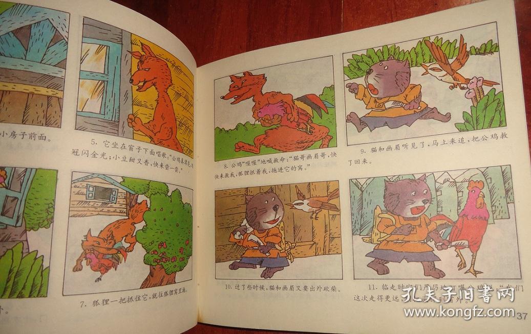 系列动物故事连环画丛:鸡的故事【24开软精装彩色连环画】(品相以图为