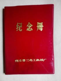 七十年代红塑封纪念册