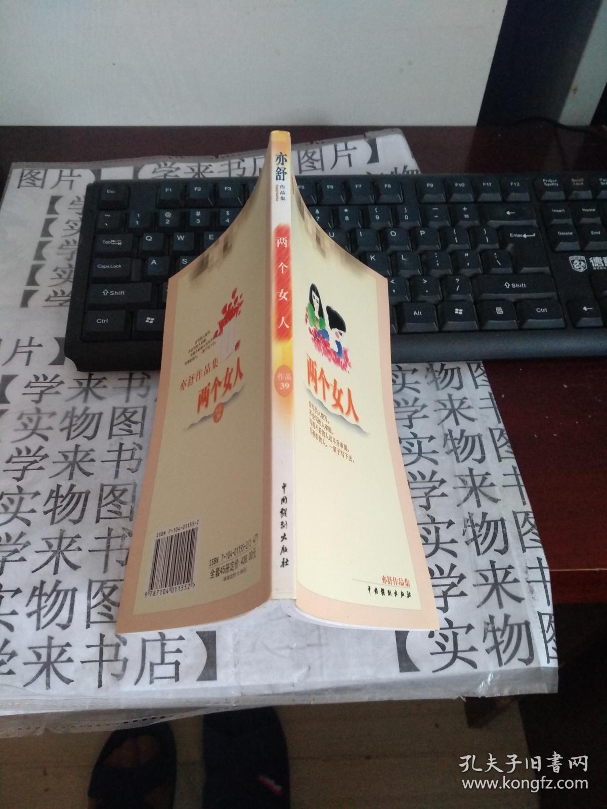 亦舒作品集 两个女人 苏5