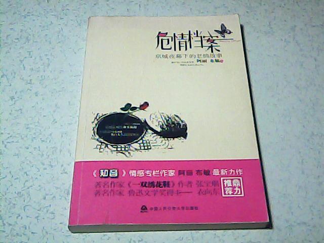 危情档案 京城夜幕下的悲情故事 作者签名