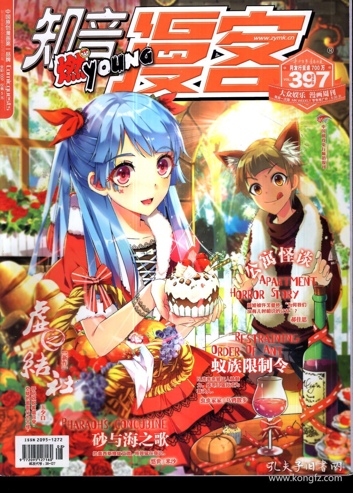 中国原创漫画第一品牌comicguests.知音漫客2016年2—14,16,17,23期.