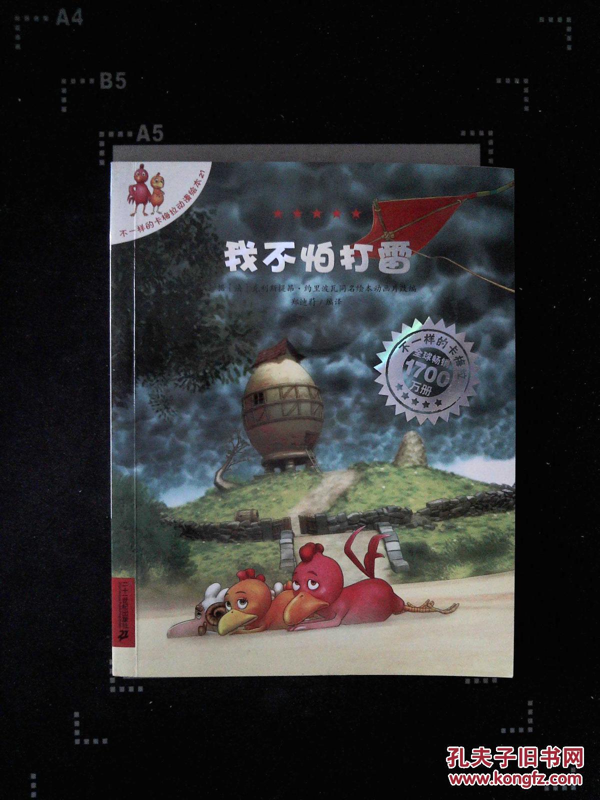 不一样的卡梅拉 第3季:我不怕打雷(21 动漫版)