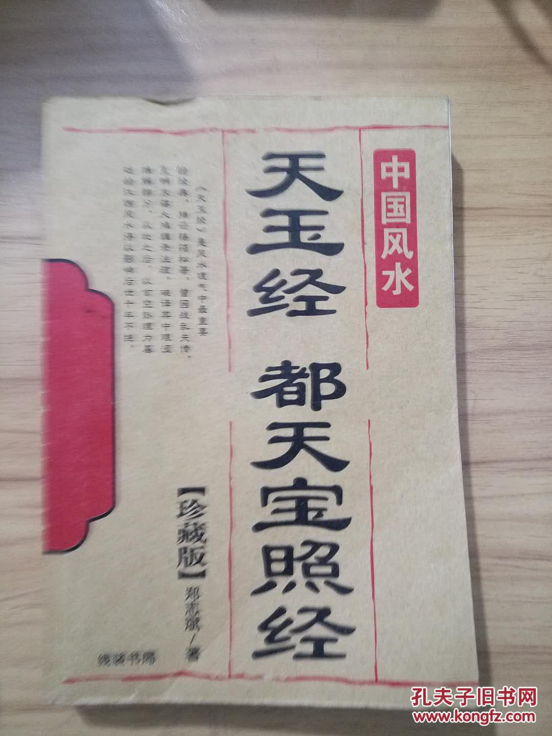 天玉经都天宝照经