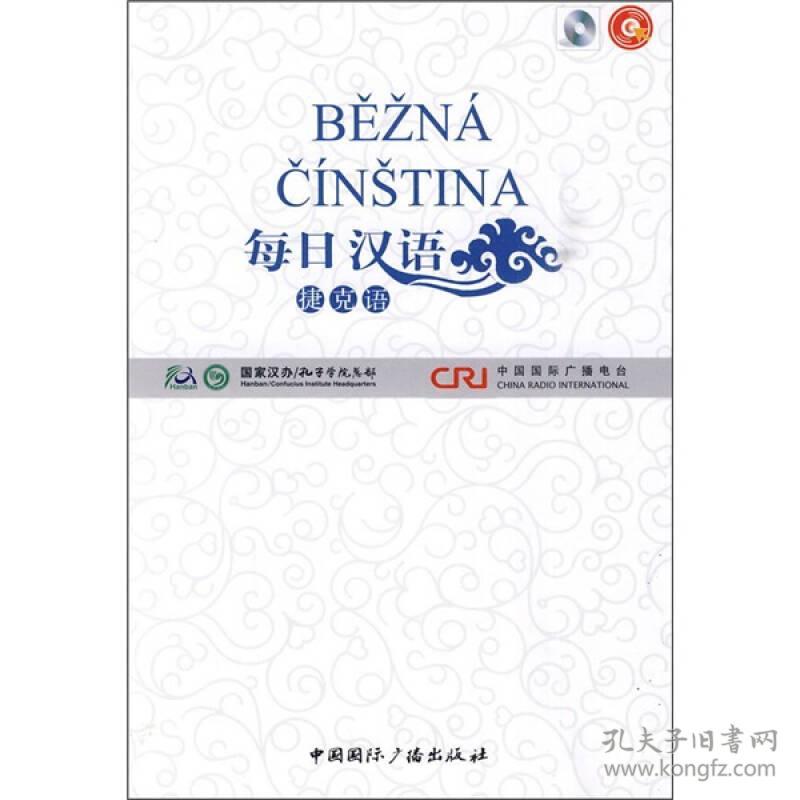 每日汉语:捷克语