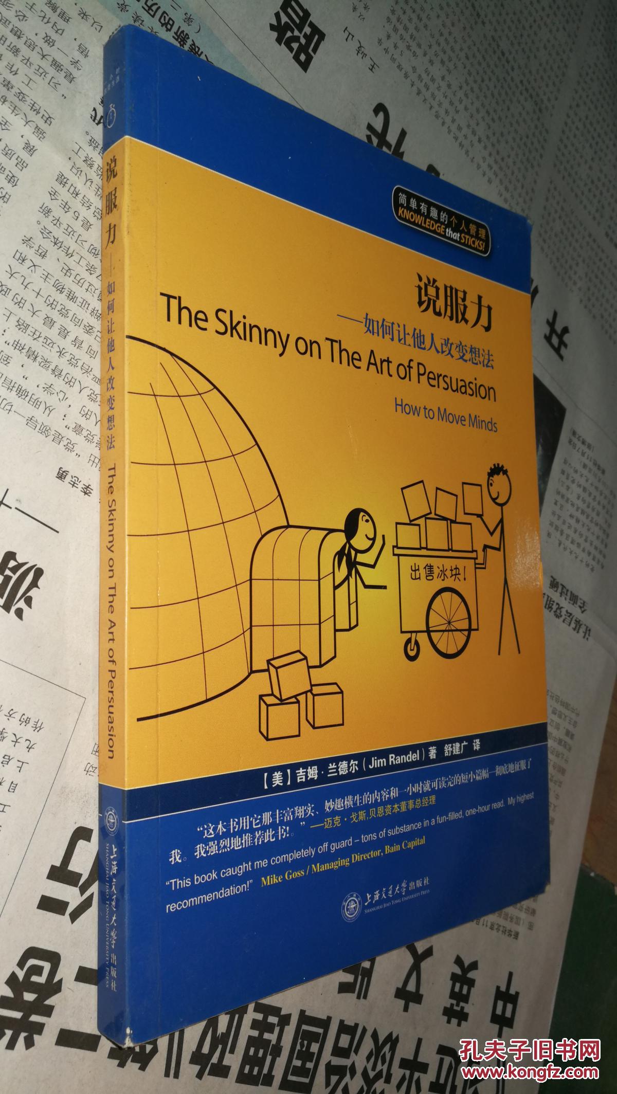 说服力:如何让他人改变想法