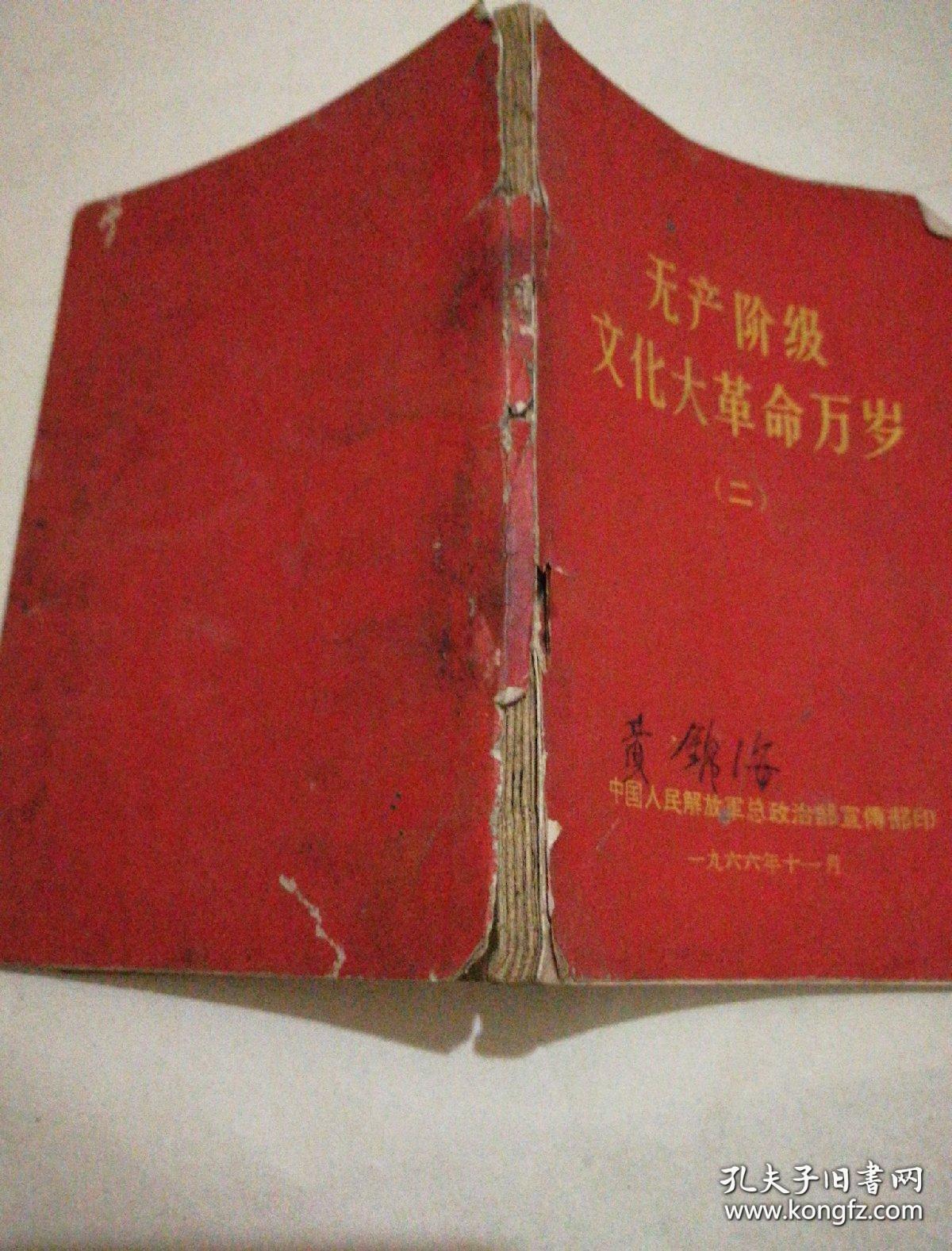 无产阶级万岁二