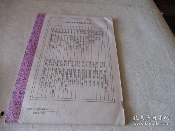 何子贞临韩敕碑