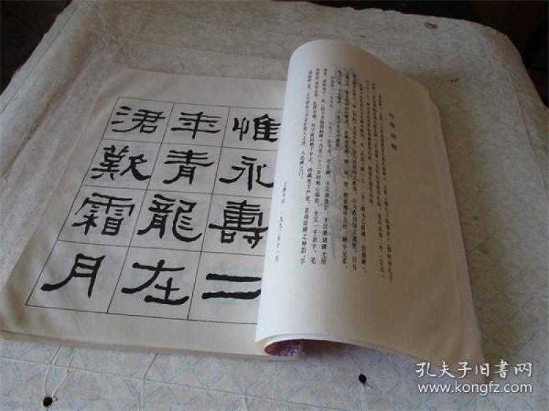 何子贞临韩敕碑