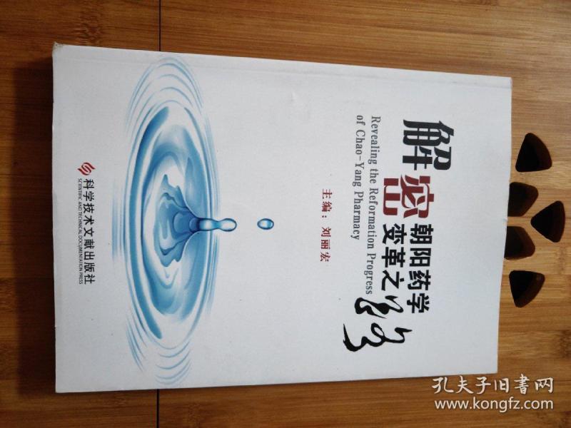 解密朝阳药学变革之路