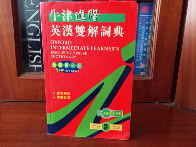 牛津大学出版社（中国）有限公司带光盘 牛津进阶英汉双解辞典  OXFORD INTERMEDIATE LEARNER‘S ENGLISH --CHINESE DICTIONARY