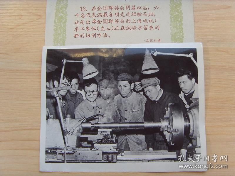 老照片※1959年,上海电机厂】
