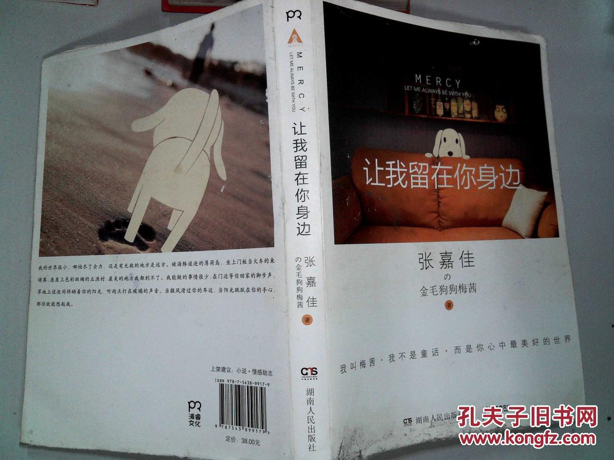 让我留在你身边