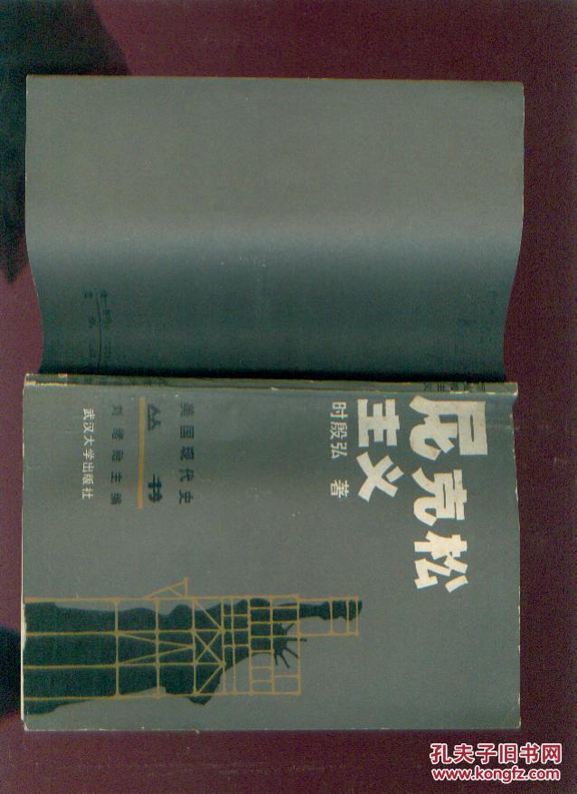 尼克松主义《41655》