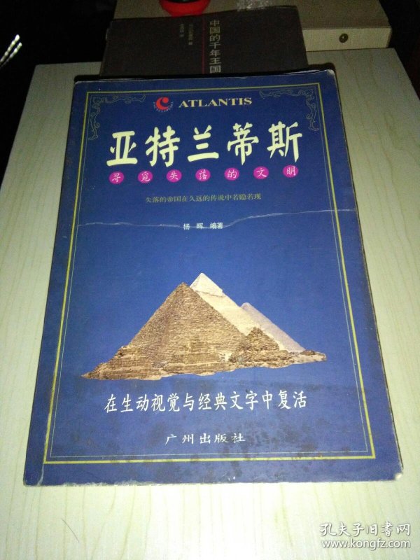 亚特兰蒂斯寻觅失落的文明