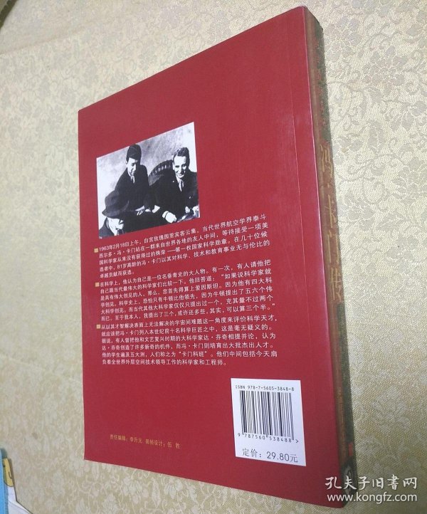 冯·卡门传