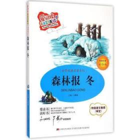 森林报
