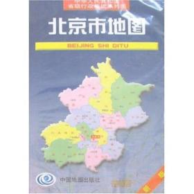 北京市地图（新版）