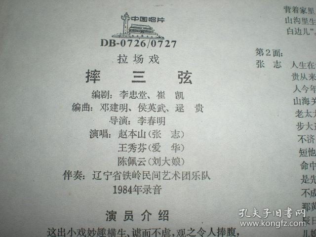 唱片二人转拉场戏摔三弦两张全