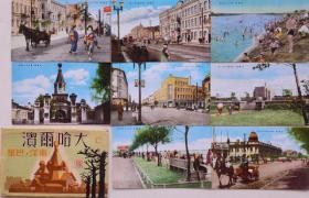 哈尔滨と风俗　现地写真集／1943年出版