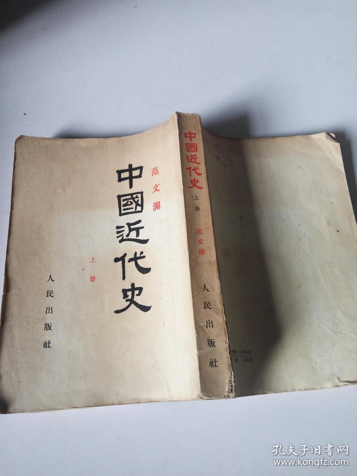 中国近代史(上册)