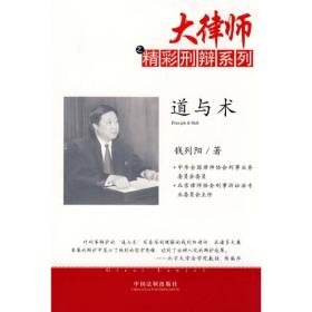 道与术 中国法制出版社
