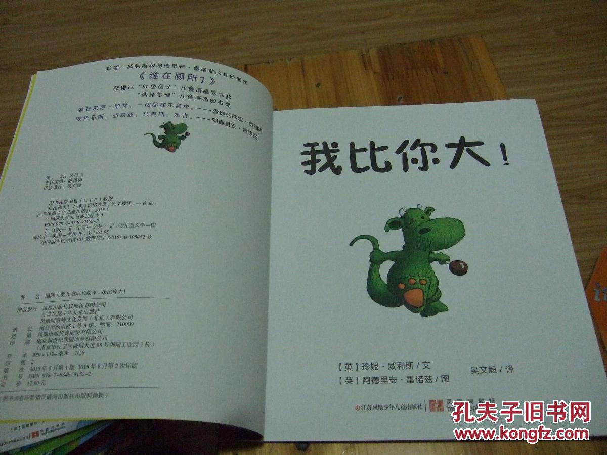 国际大奖儿童成长绘本我比你大