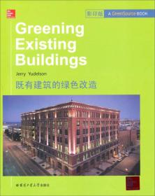 既有建筑的绿色改造