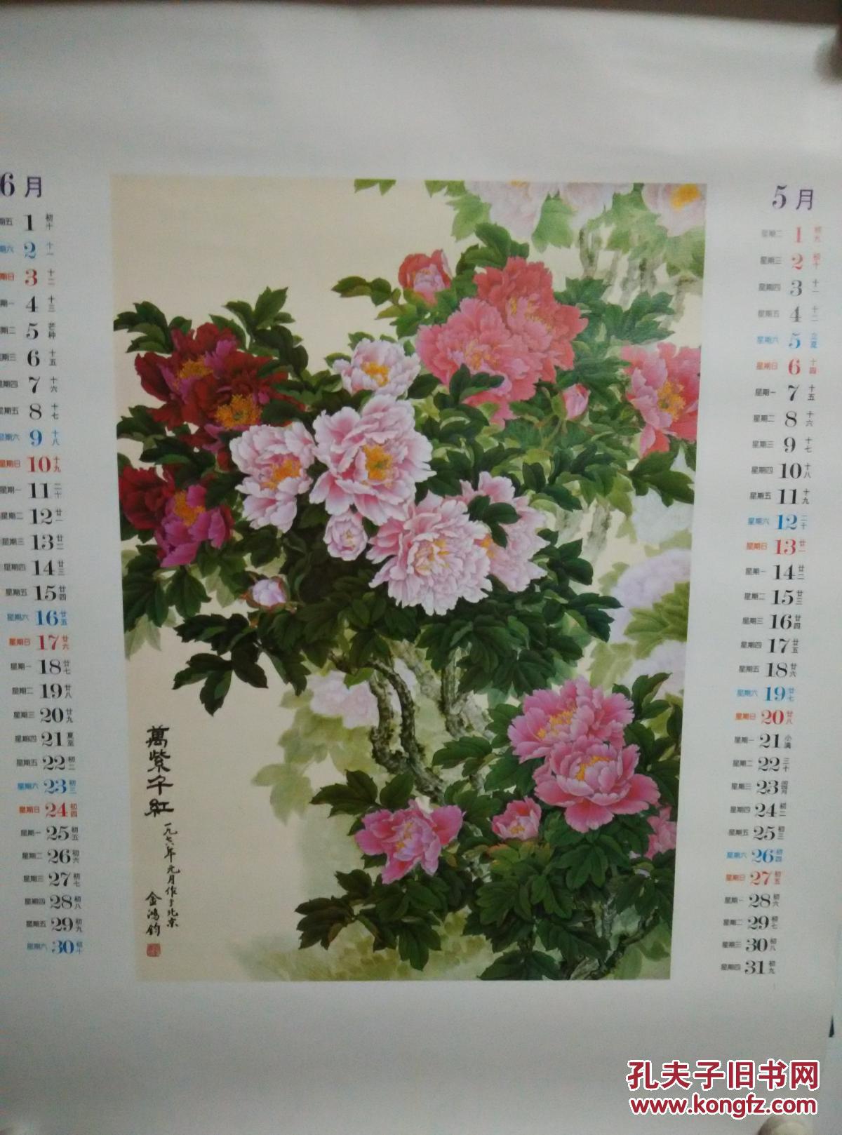 2001年鸟语花香金鸿钧专辑挂历