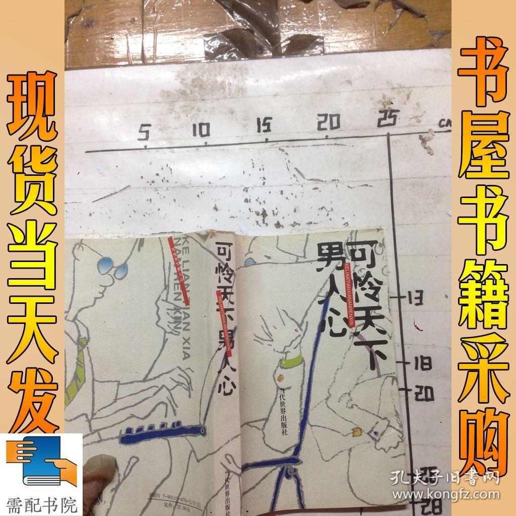 可怜天下男人心