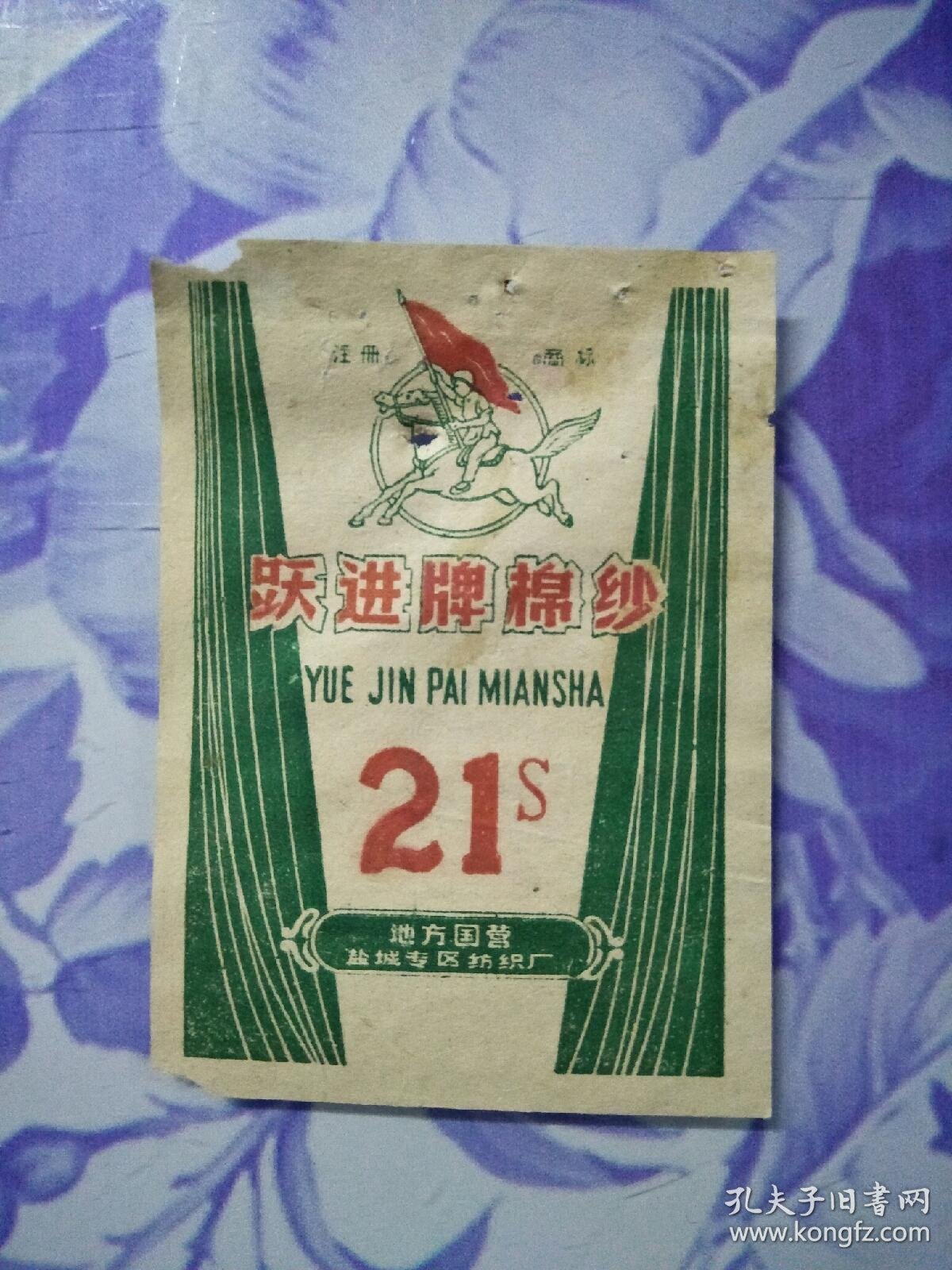 盐城纺织厂